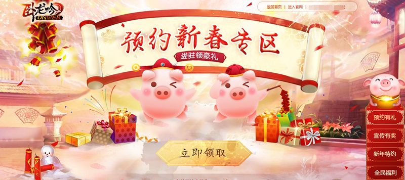 《卧龙吟》迎新年猪福，闯新春专区