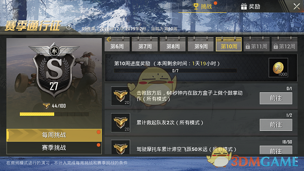 《绝地求生：刺激战场》S5赛季第十周挑战任务怎么做