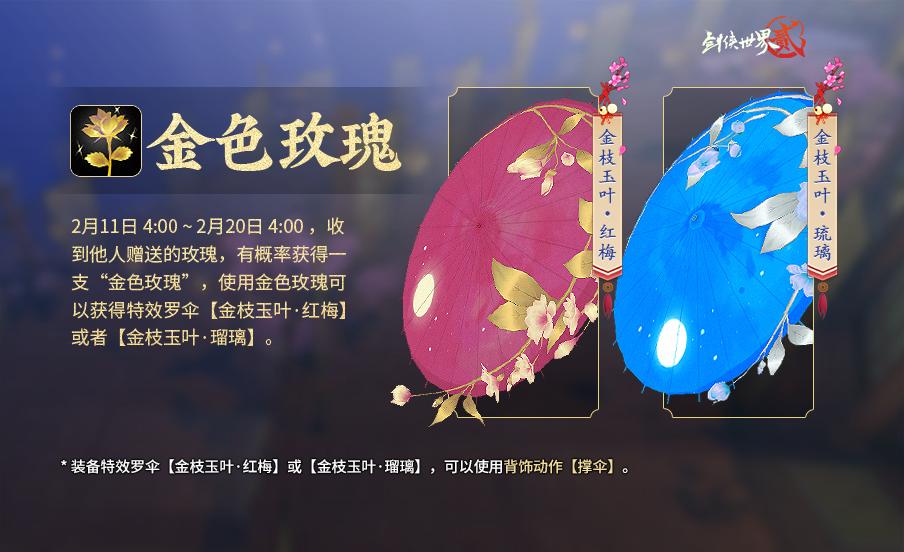 金枝玉叶缘相聚 《剑侠世界2》手游新版本上线