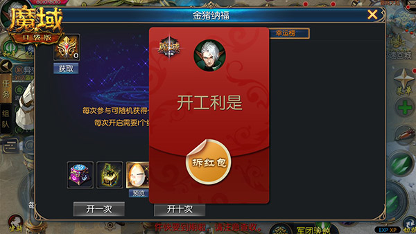 新春钜惠大换新！《魔域口袋版》给你新惊喜