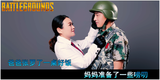 刺激战场春晚一个节目看哭万人，触手花花上演最动人吃鸡