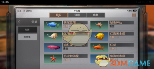《明日之后》观赏鱼获取方法介绍