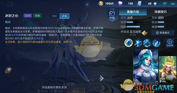 《王者荣耀》新版王昭君技能解析