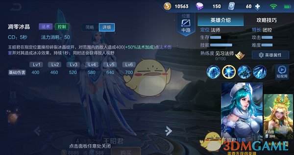 《王者荣耀》新版王昭君技能解析