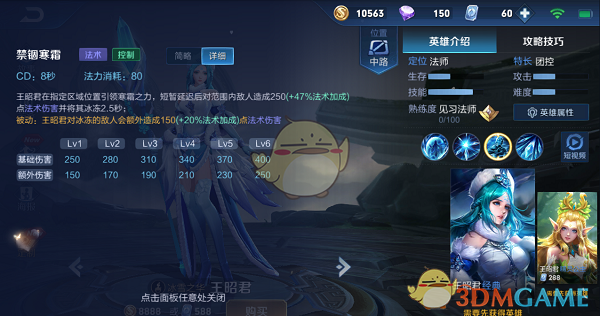 《王者荣耀》新版王昭君技能解析