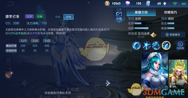 《王者荣耀》新版王昭君技能解析