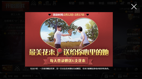 《绝地求生：刺激战场》怎么送花给别人