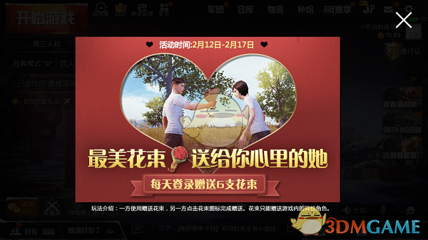 《绝地求生：刺激战场》怎么获得花束