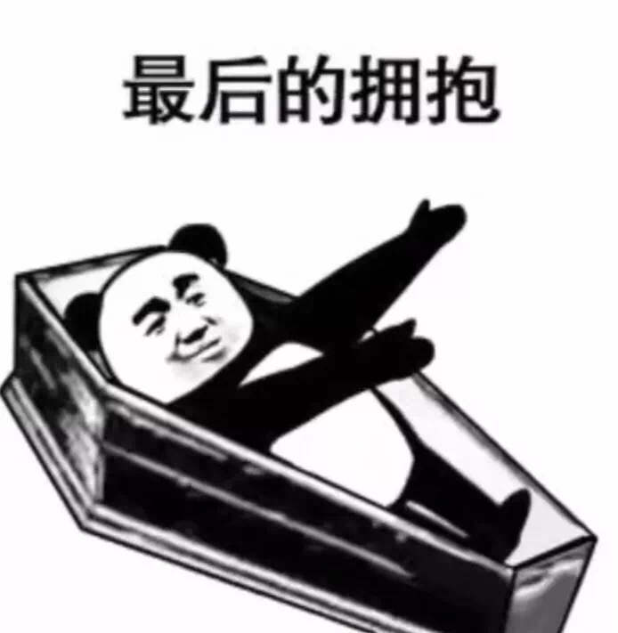 抖音生不如死气到离世表情包下载