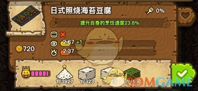 《黑暗料理王》日式照烧海苔豆腐配方介绍