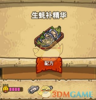 《黑暗料理王》生蚝补精华制作配方分享