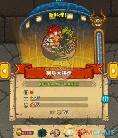 《黑暗料理王》刺身大拼盘制作配方分享