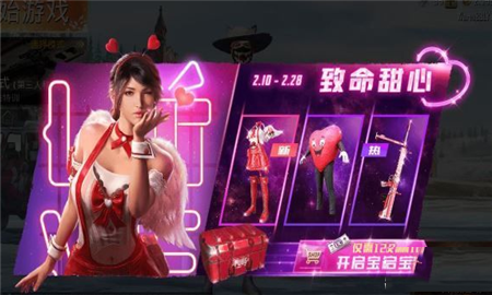 《绝地求生：刺激战场》致命甜心时装怎么得