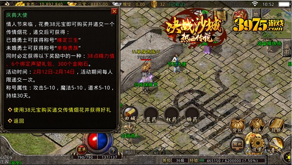 从此不做单身狗！在《决战沙城之热血传说》浪漫相约！