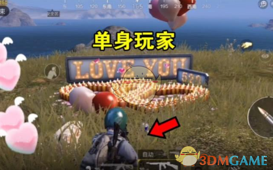 《绝地求生：刺激战场》情人节活动大全