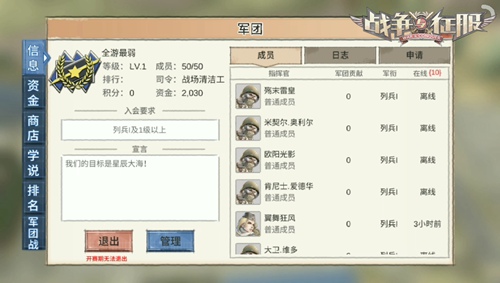 《战争与征服》军团系统深度解读，百团大战军团争霸