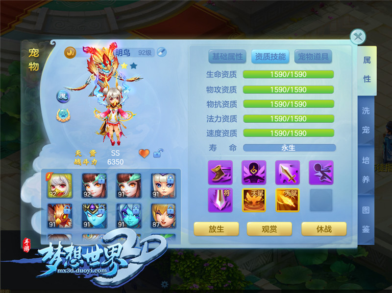 重明鸟战场显神威 《梦想世界3D》全新仙兽培养