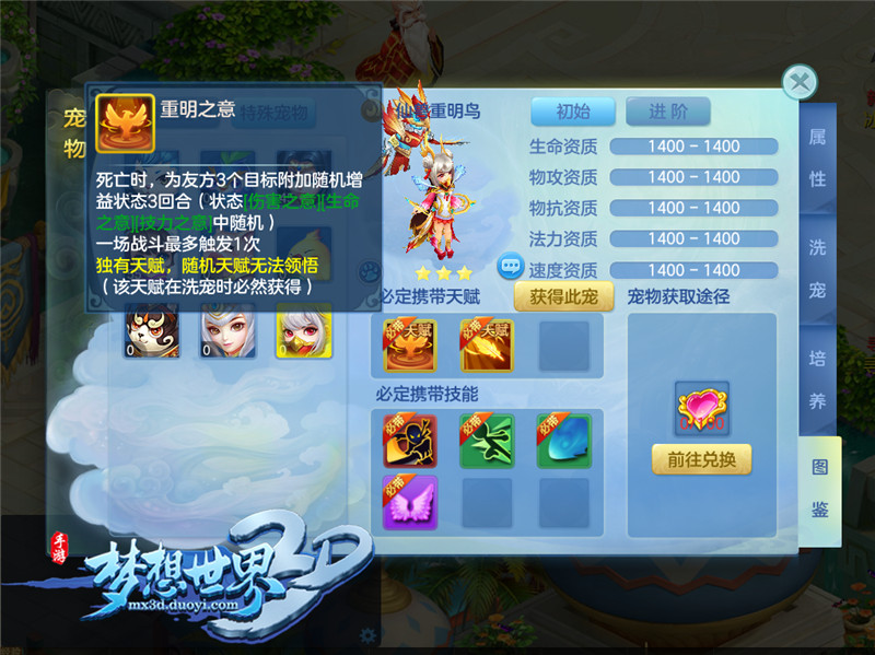 重明鸟战场显神威 《梦想世界3D》全新仙兽培养