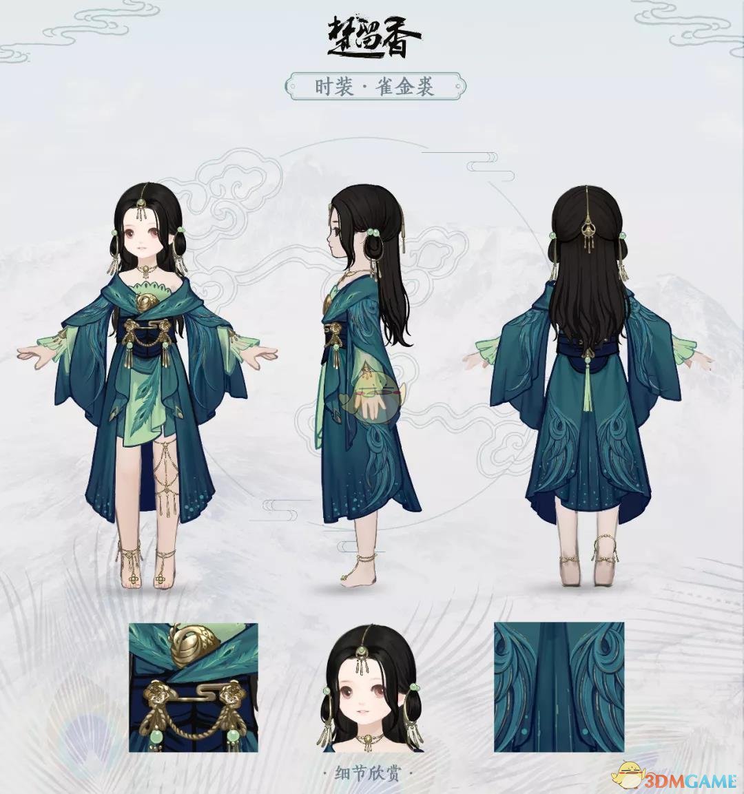 《楚留香》手游雀金裘时装外观欣赏