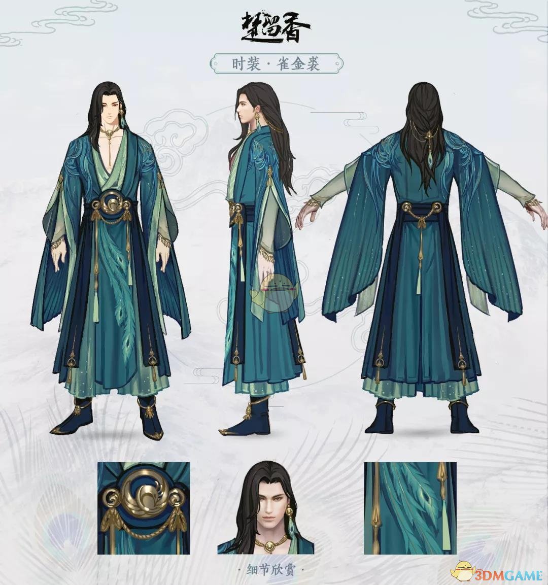 《楚留香》手游雀金裘时装外观欣赏