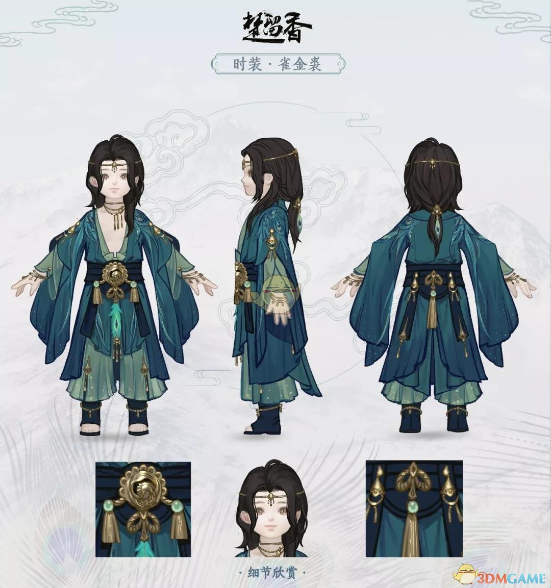 《楚留香》手游雀金裘时装外观欣赏