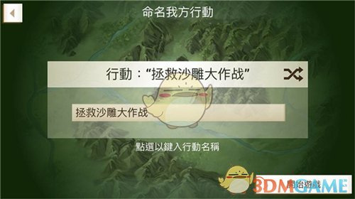 《反叛公司》国际援助选项怎么选