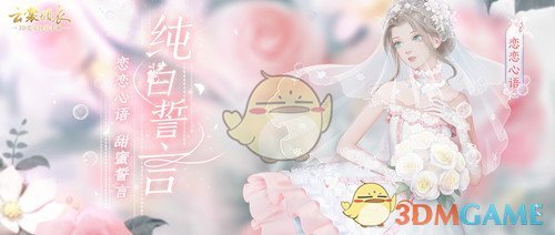 《云裳羽衣》2019情人节活动怎么玩