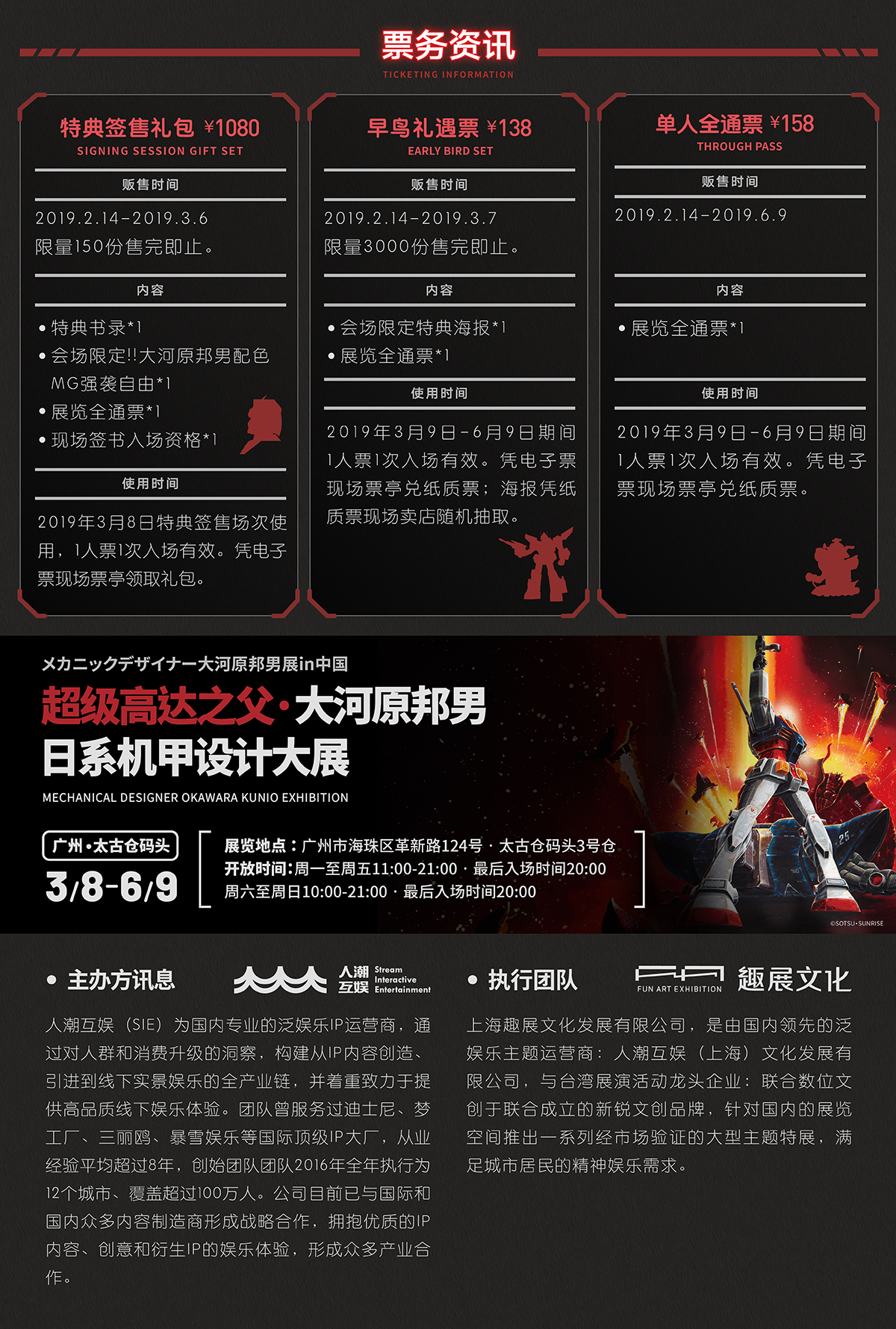 情人节里最”刚“的【超级高达之父·大河原邦男】展！你不来约一场吗？