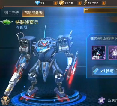 《魂斗罗：归来》悠悠战士布朗尼-特装侦察兵皮肤图鉴