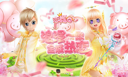 《恋舞OL》梦幻手持蝶吻玫瑰 浪漫告白