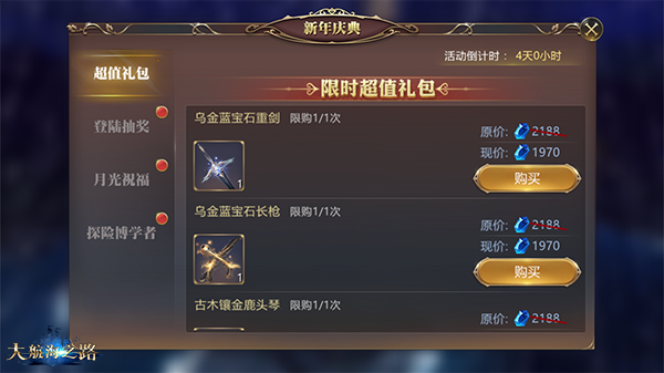 庆元宵赢福利《大航海之路》元宵节活动即将开启