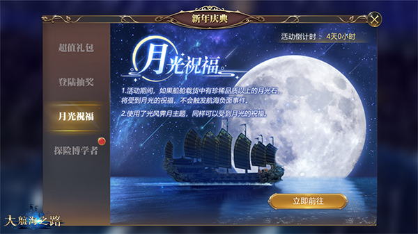 庆元宵赢福利《大航海之路》元宵节活动即将开启