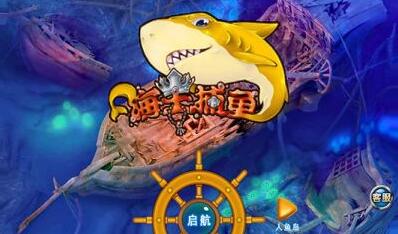 《海王捕鱼》游戏怎么能赢钱