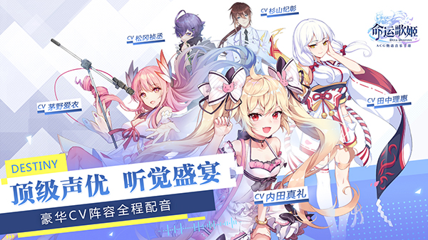 ACG名曲宅舞party 《命运歌姬》2月22日全平台开测