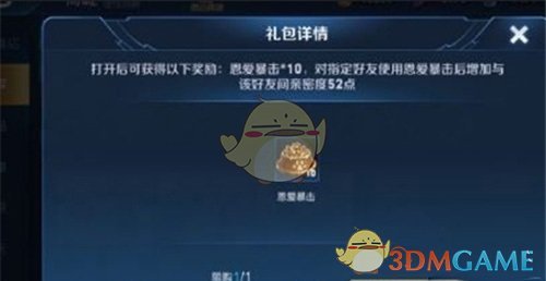 《王者荣耀》恩爱暴击怎么获得