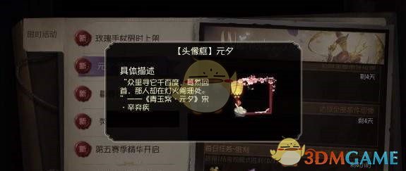 《第五人格》元夕头像框获得方法介绍