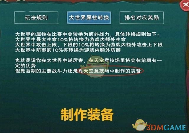 《创造与魔法》天空竞技场弓怎么得