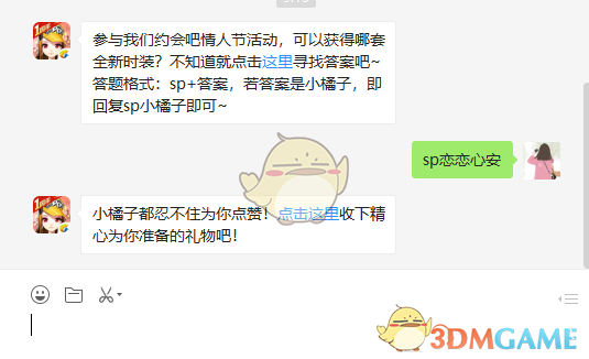 参与我们约会吧情人节活动，可以获得哪套全新时装？