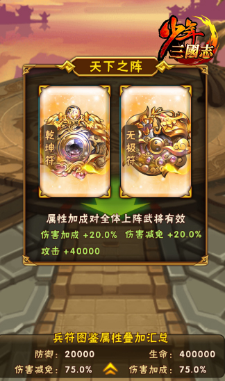 《少年三国志》全新暗金符“无极、乾坤”正式登场