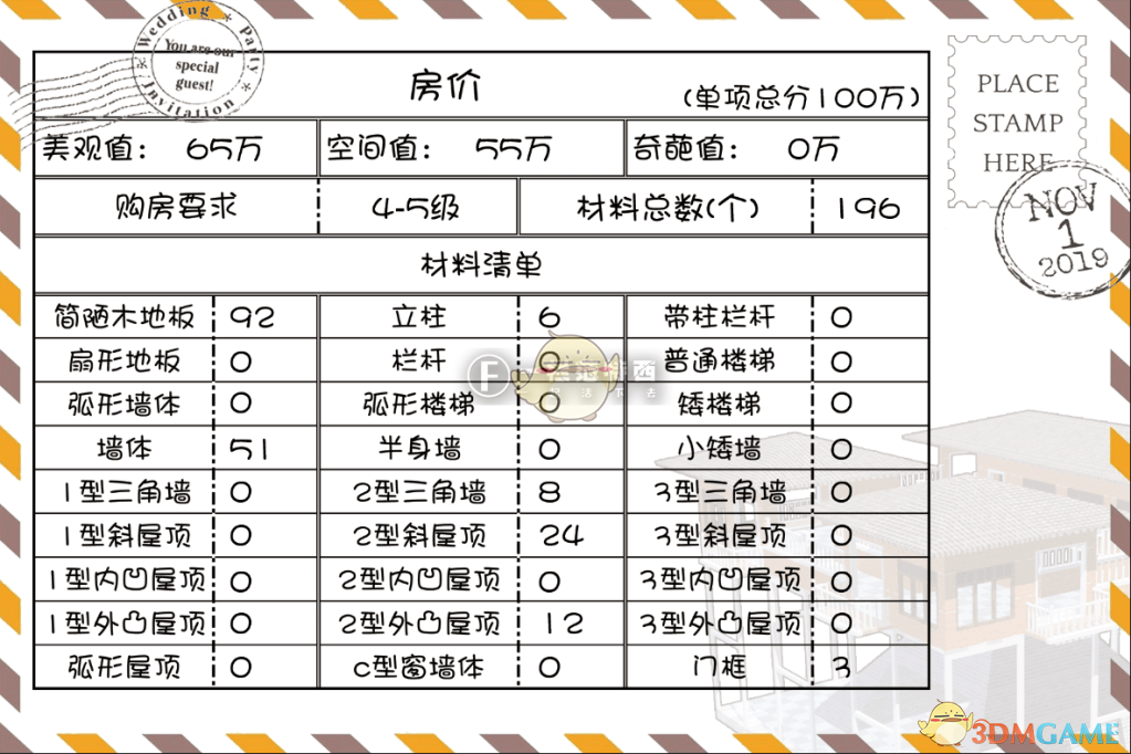 《明日之后》收费站式庄园建造 