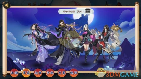 《剑网3指尖江湖》万花羁绊好感度怎么提升
