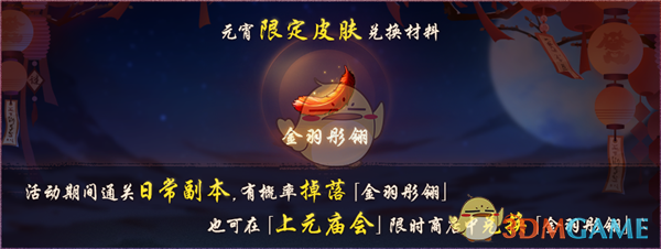 《神都夜行录》2019元宵节活动有什么内容
