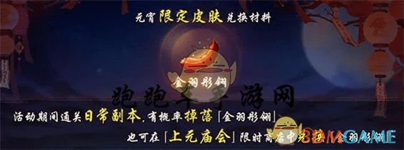 《神都夜行录》金羽彤翎获得方法