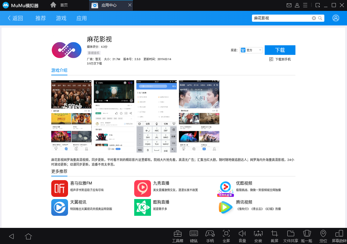 MuMu模拟器请你免费看大片！《麻花影视》PC版上线