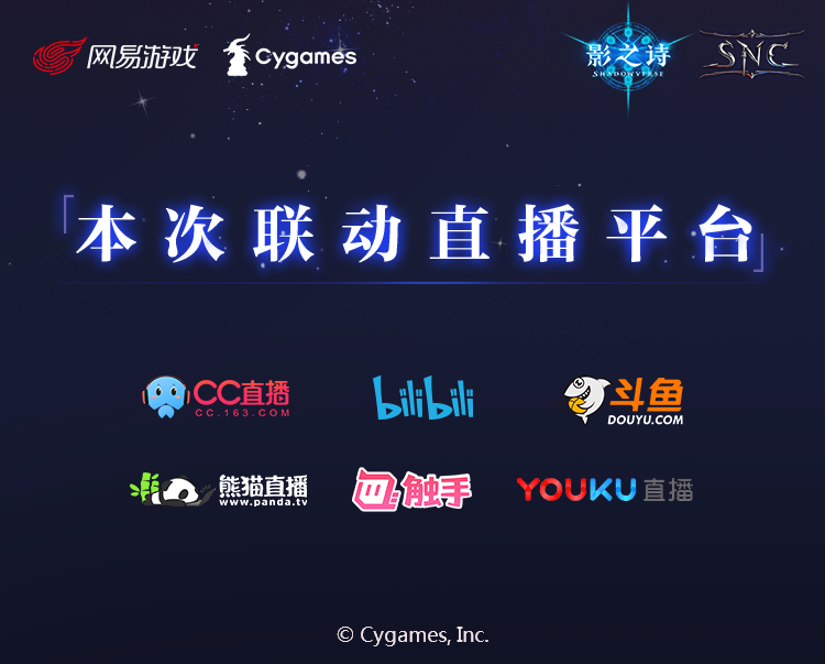 让世界知道你的名字！《影之诗》网易冠军争夺赛SNC开战在即！
