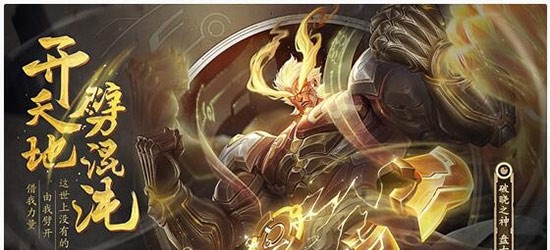 《王者荣耀》盘古碎片怎么得