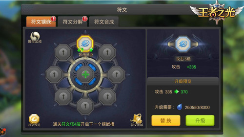 以弱胜强 3K游戏《王者之光》符文玩法介绍