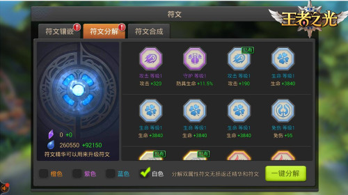 以弱胜强 3K游戏《王者之光》符文玩法介绍