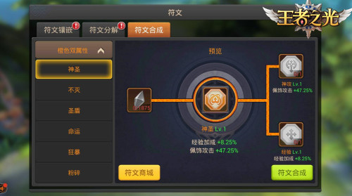 以弱胜强 3K游戏《王者之光》符文玩法介绍