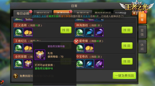 以弱胜强 3K游戏《王者之光》符文玩法介绍